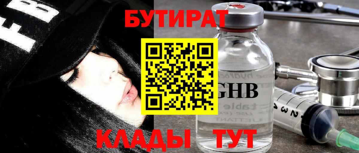 Бутират BDO Трёхгорный