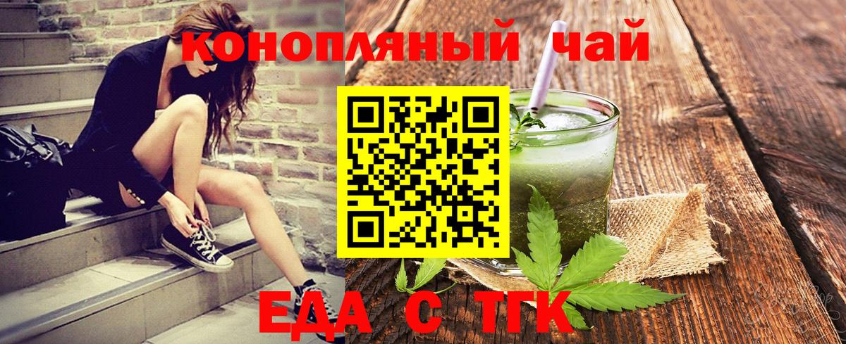Еда ТГК конопля Трёхгорный