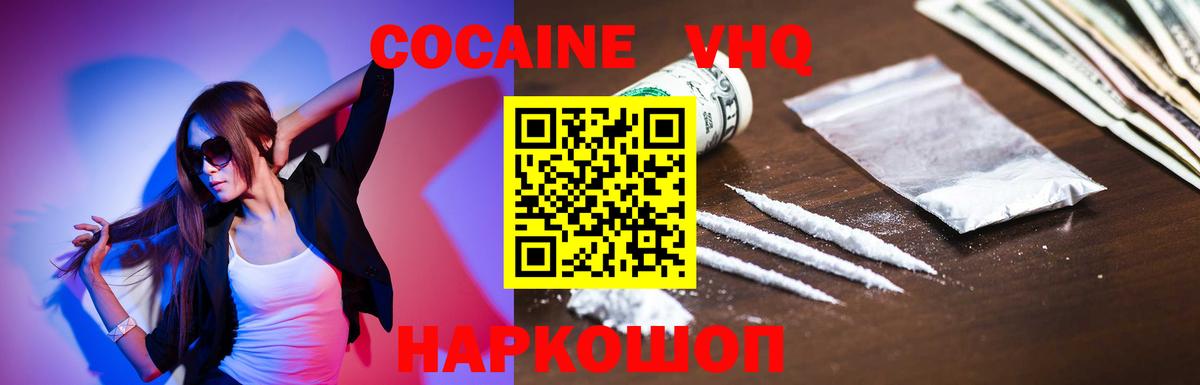 Кокаин FishScale Трёхгорный