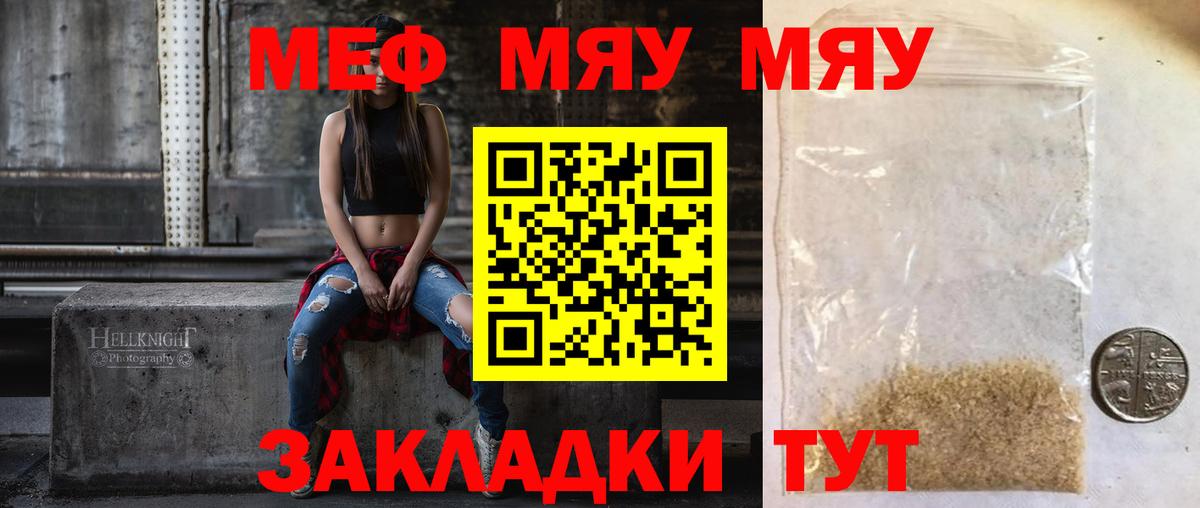 Трёхгорный  Меф  МЕФ кристаллы  Вход с VPN  МЯУ-МЯУ 4 MMC 